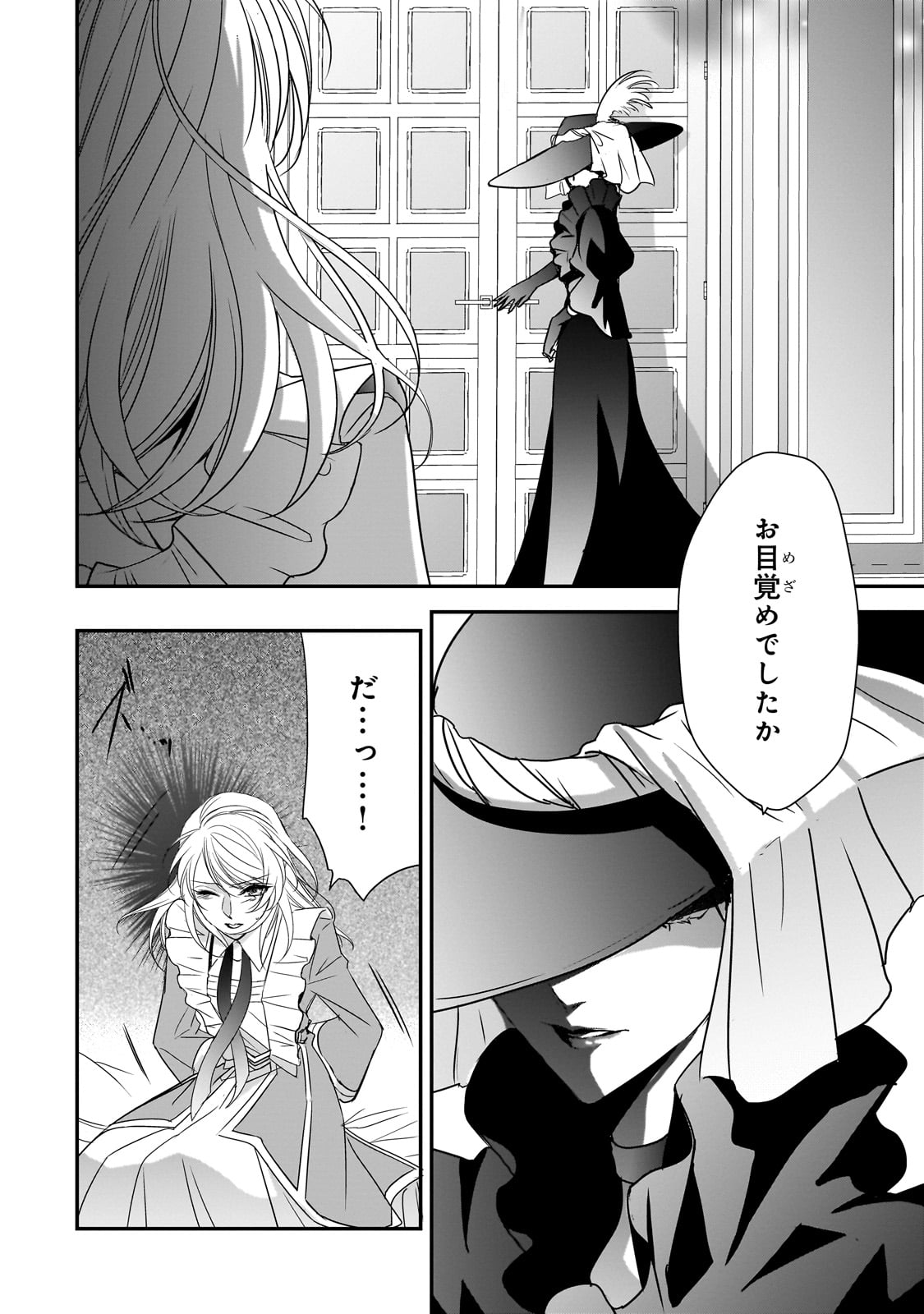 拝啓「氷の騎士とはずれ姫」だったわたしたちへ 第33話 - Page 12