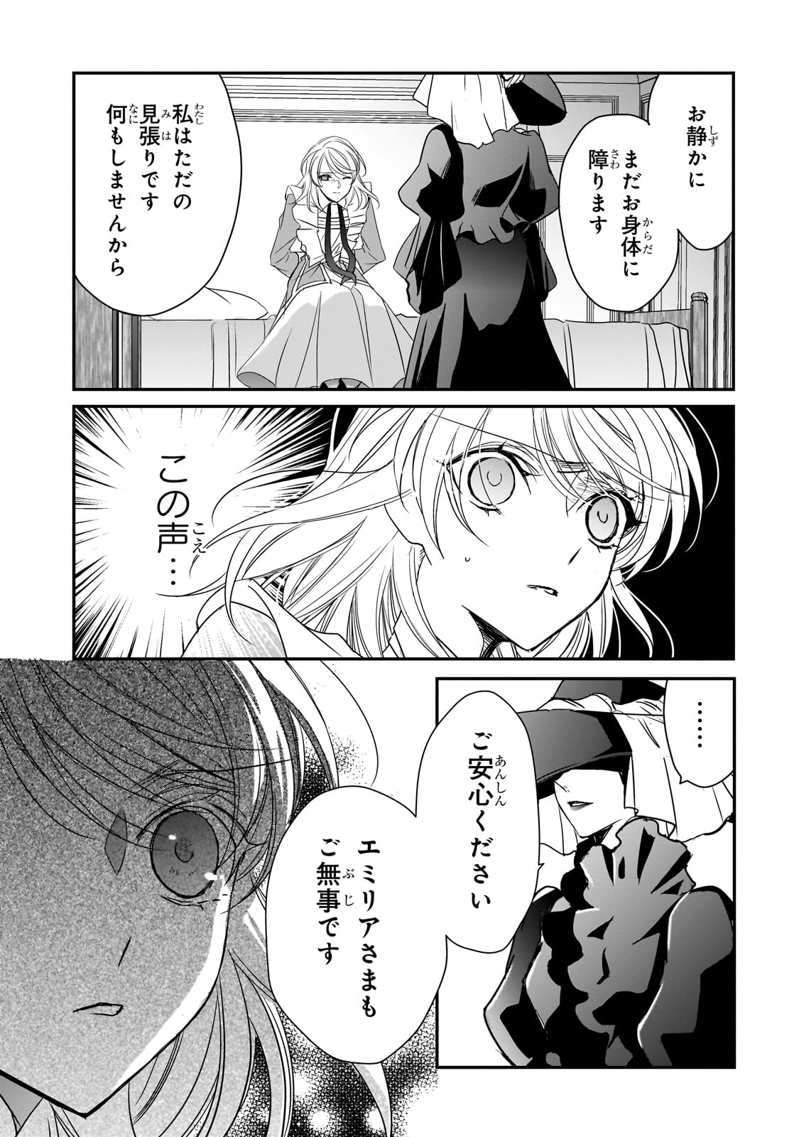 拝啓「氷の騎士とはずれ姫」だったわたしたちへ 第33話 - Page 13