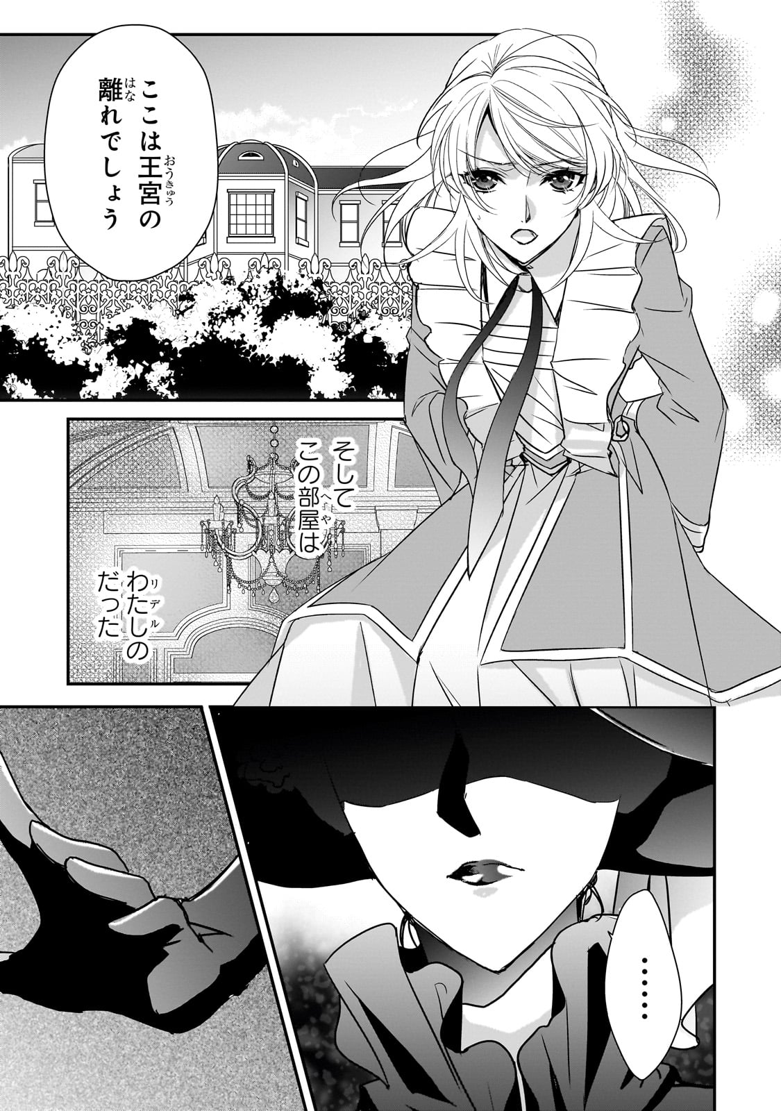 拝啓「氷の騎士とはずれ姫」だったわたしたちへ 第33話 - Page 15