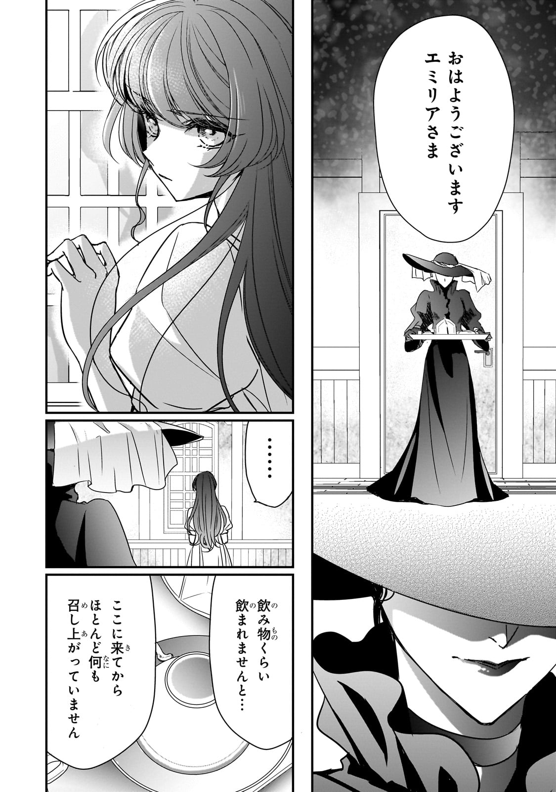 拝啓「氷の騎士とはずれ姫」だったわたしたちへ 第33話 - Page 2