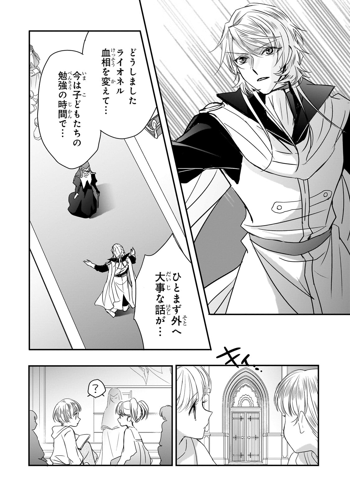 拝啓「氷の騎士とはずれ姫」だったわたしたちへ 第33話 - Page 20