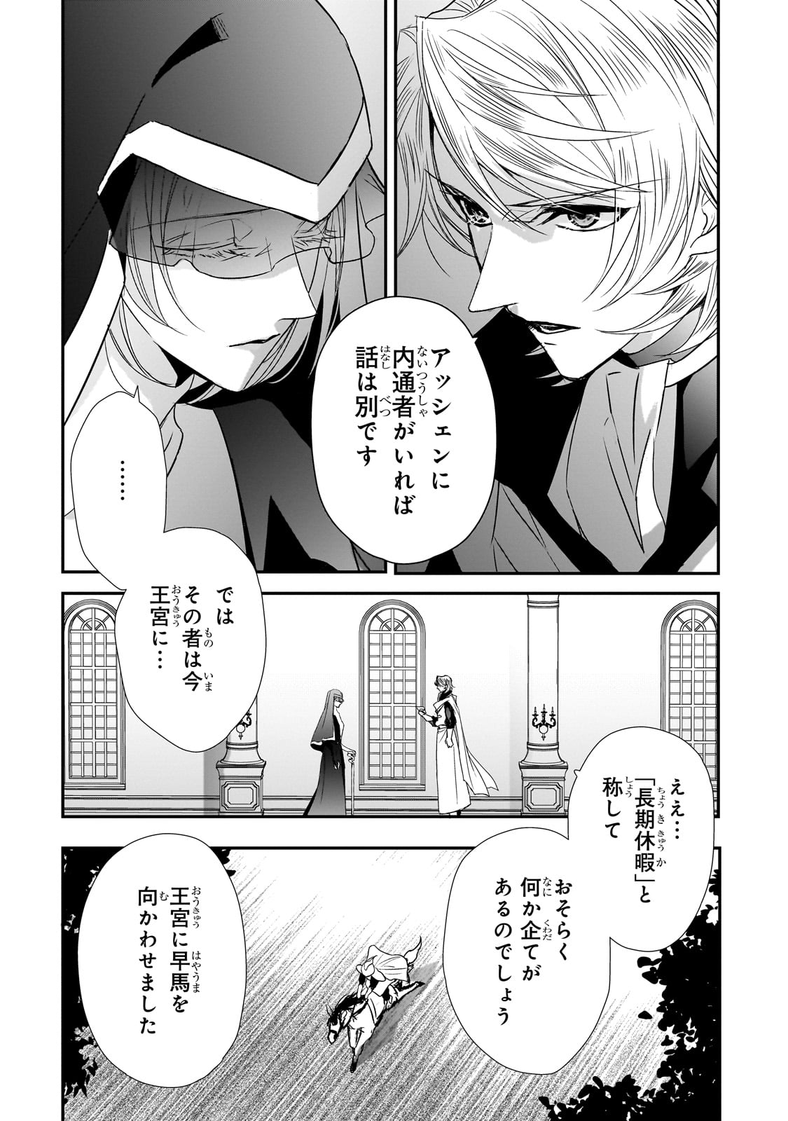 拝啓「氷の騎士とはずれ姫」だったわたしたちへ 第33話 - Page 24