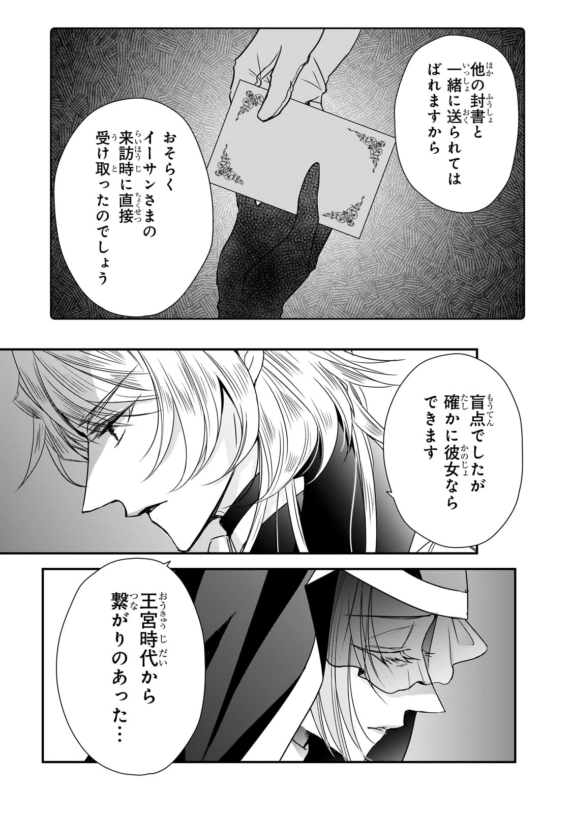 拝啓「氷の騎士とはずれ姫」だったわたしたちへ 第33話 - Page 25