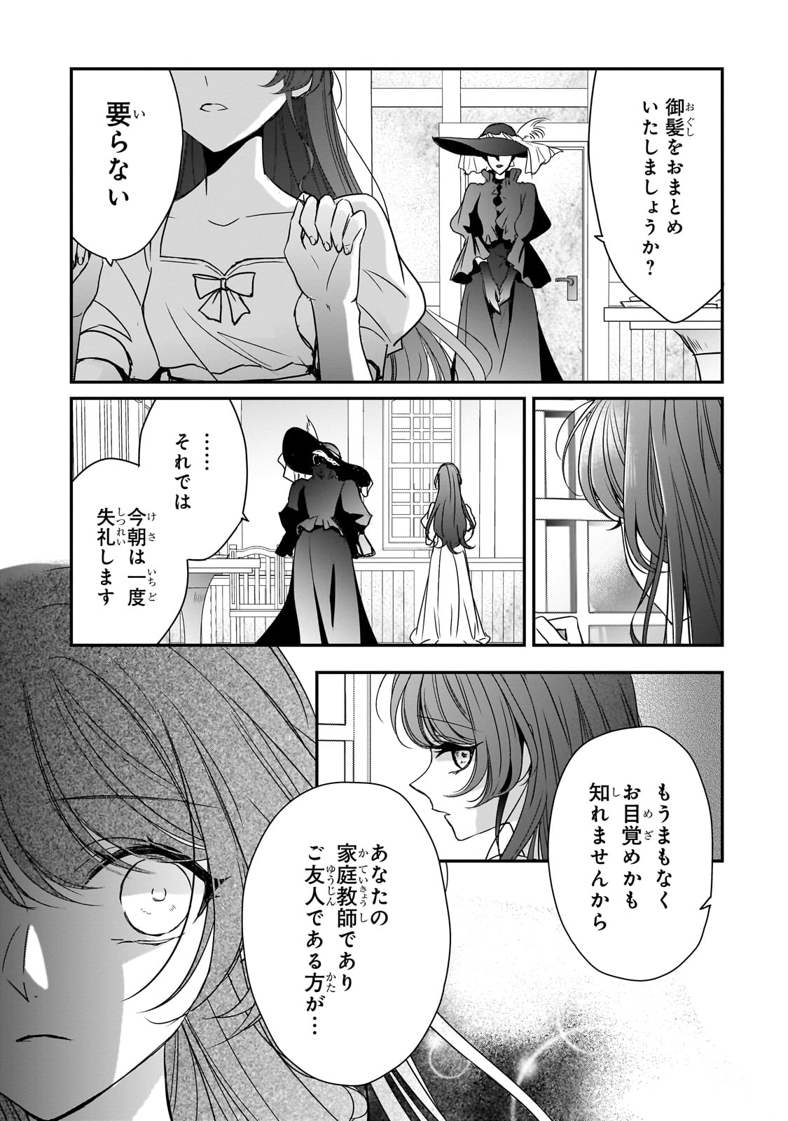 拝啓「氷の騎士とはずれ姫」だったわたしたちへ 第33話 - Page 3