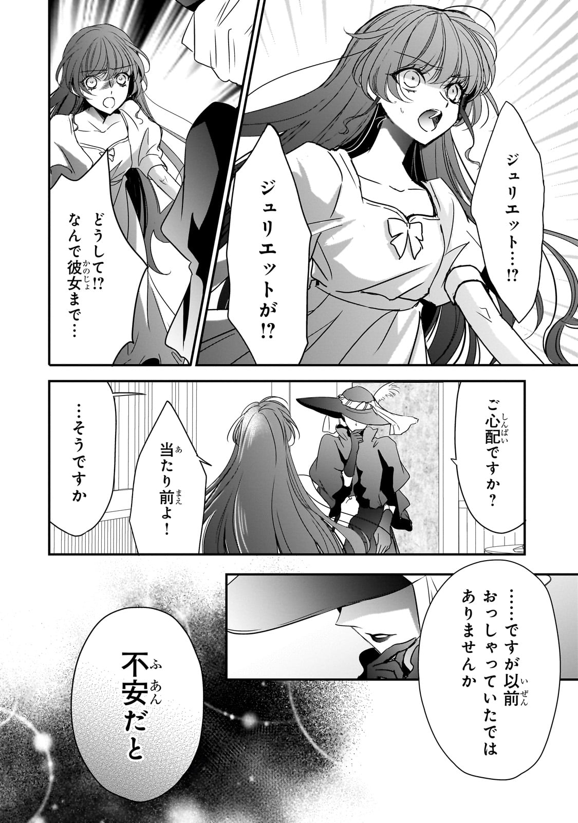 拝啓「氷の騎士とはずれ姫」だったわたしたちへ 第33話 - Page 4