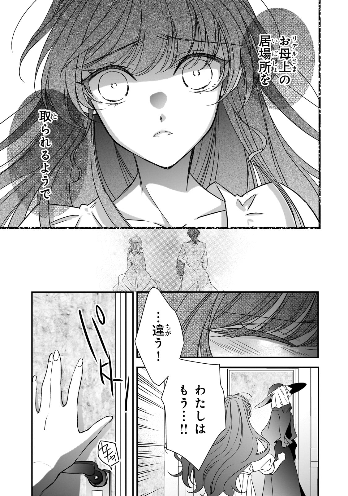 拝啓「氷の騎士とはずれ姫」だったわたしたちへ 第33話 - Page 5