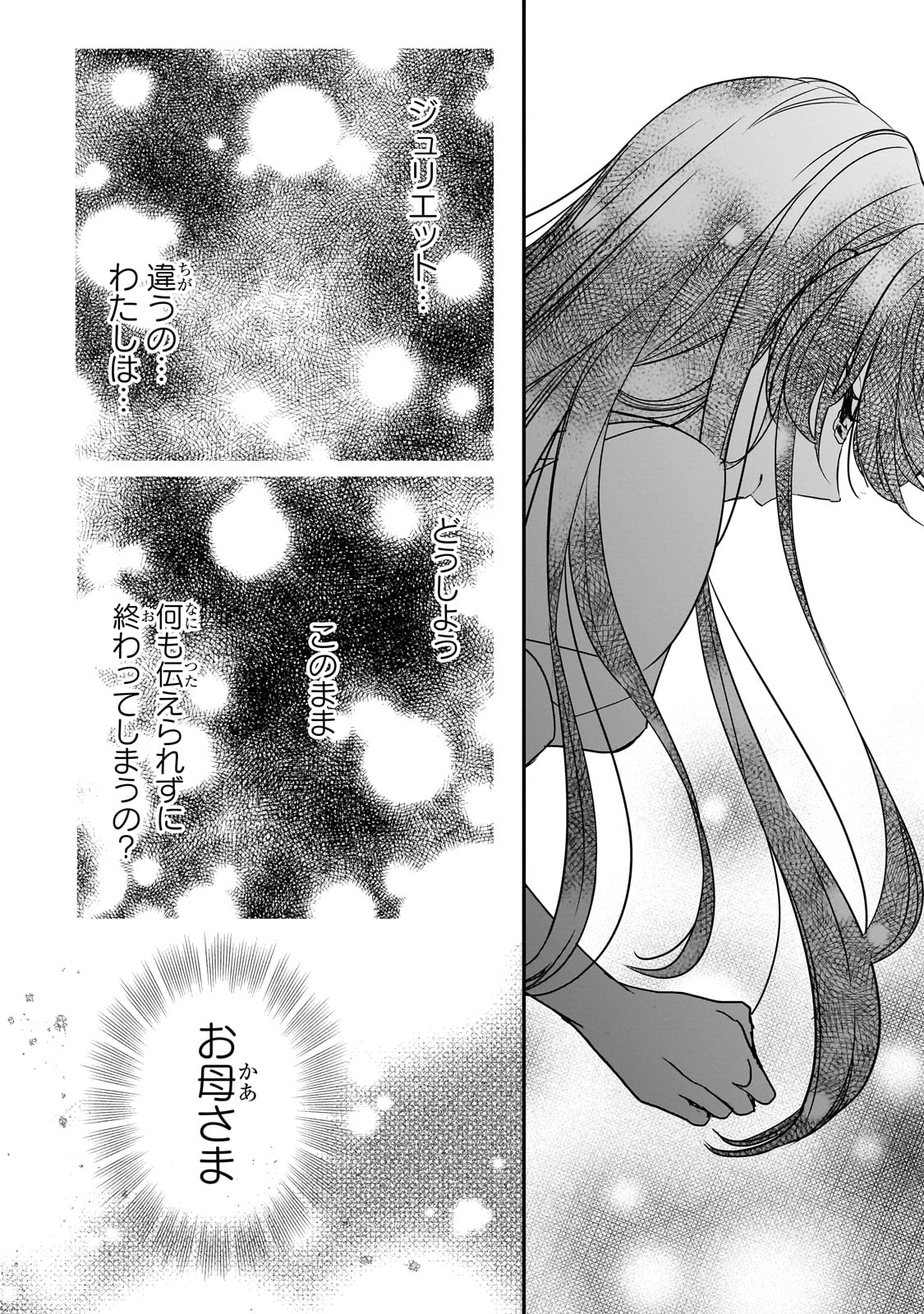 拝啓「氷の騎士とはずれ姫」だったわたしたちへ 第33話 - Page 6