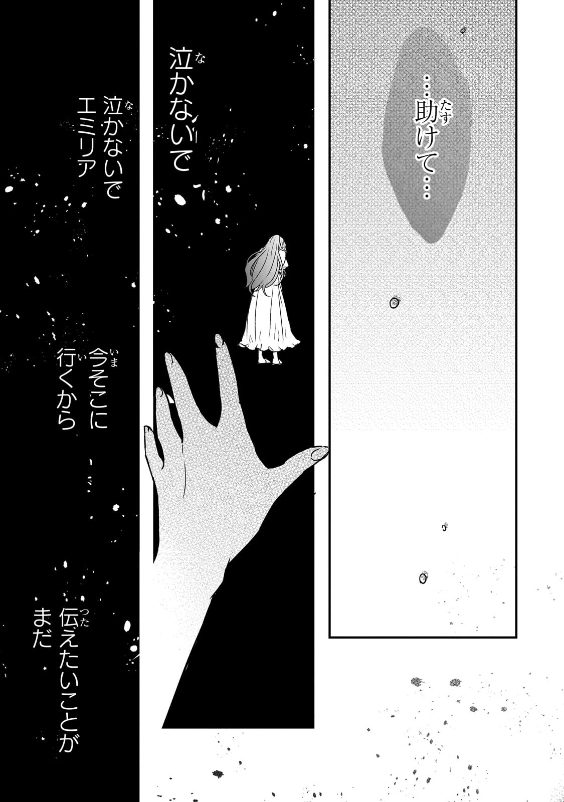 拝啓「氷の騎士とはずれ姫」だったわたしたちへ 第33話 - Page 7