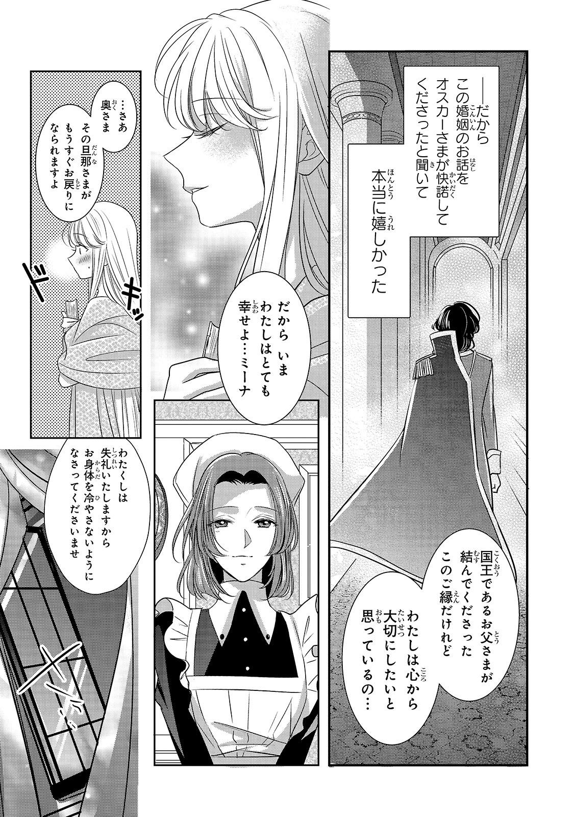 拝啓「氷の騎士とはずれ姫」だったわたしたちへ 第1話 - Page 13