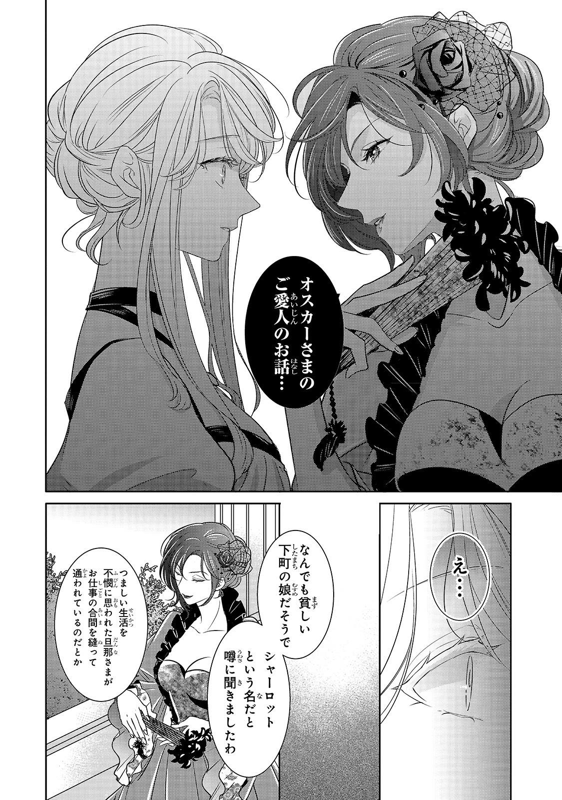 拝啓「氷の騎士とはずれ姫」だったわたしたちへ 第1話 - Page 24