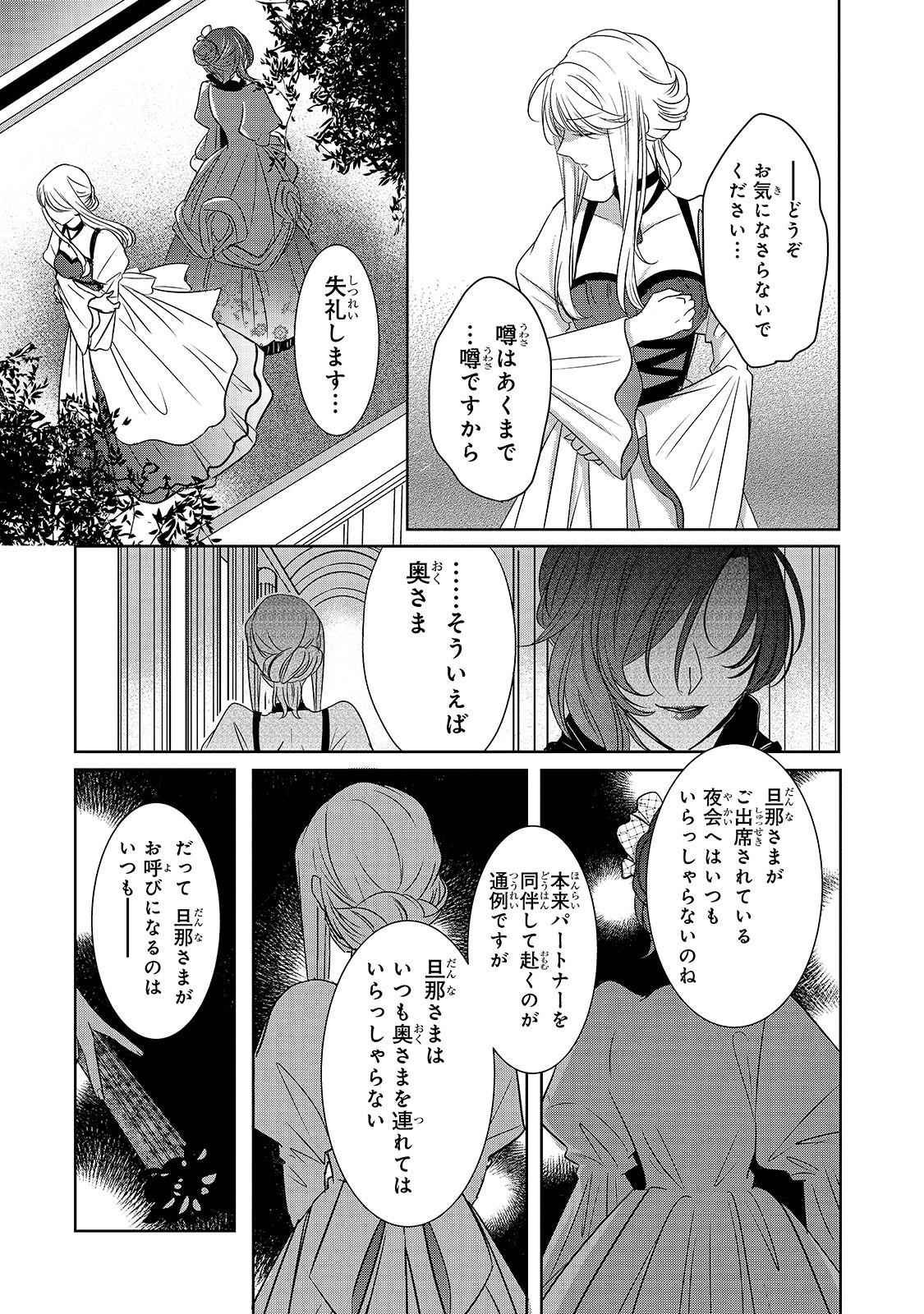 拝啓「氷の騎士とはずれ姫」だったわたしたちへ 第1話 - Page 26