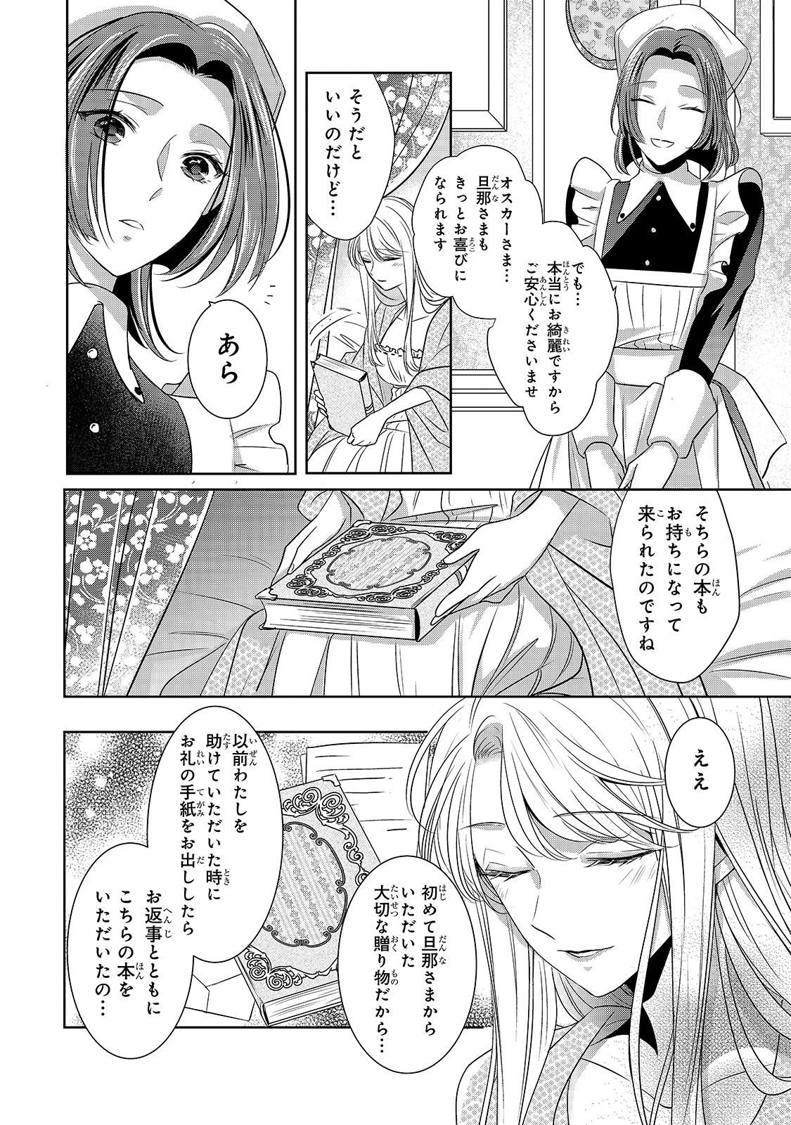 拝啓「氷の騎士とはずれ姫」だったわたしたちへ 第1話 - Page 6