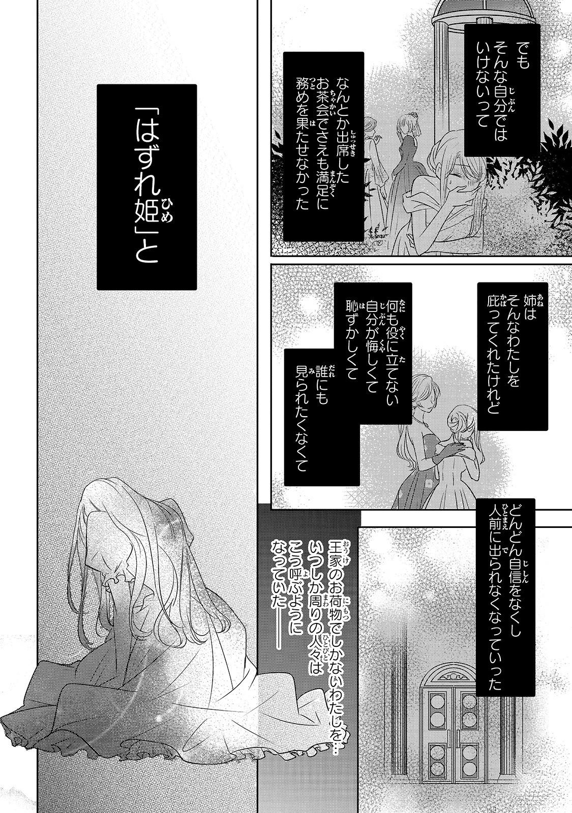 拝啓「氷の騎士とはずれ姫」だったわたしたちへ 第1話 - Page 8