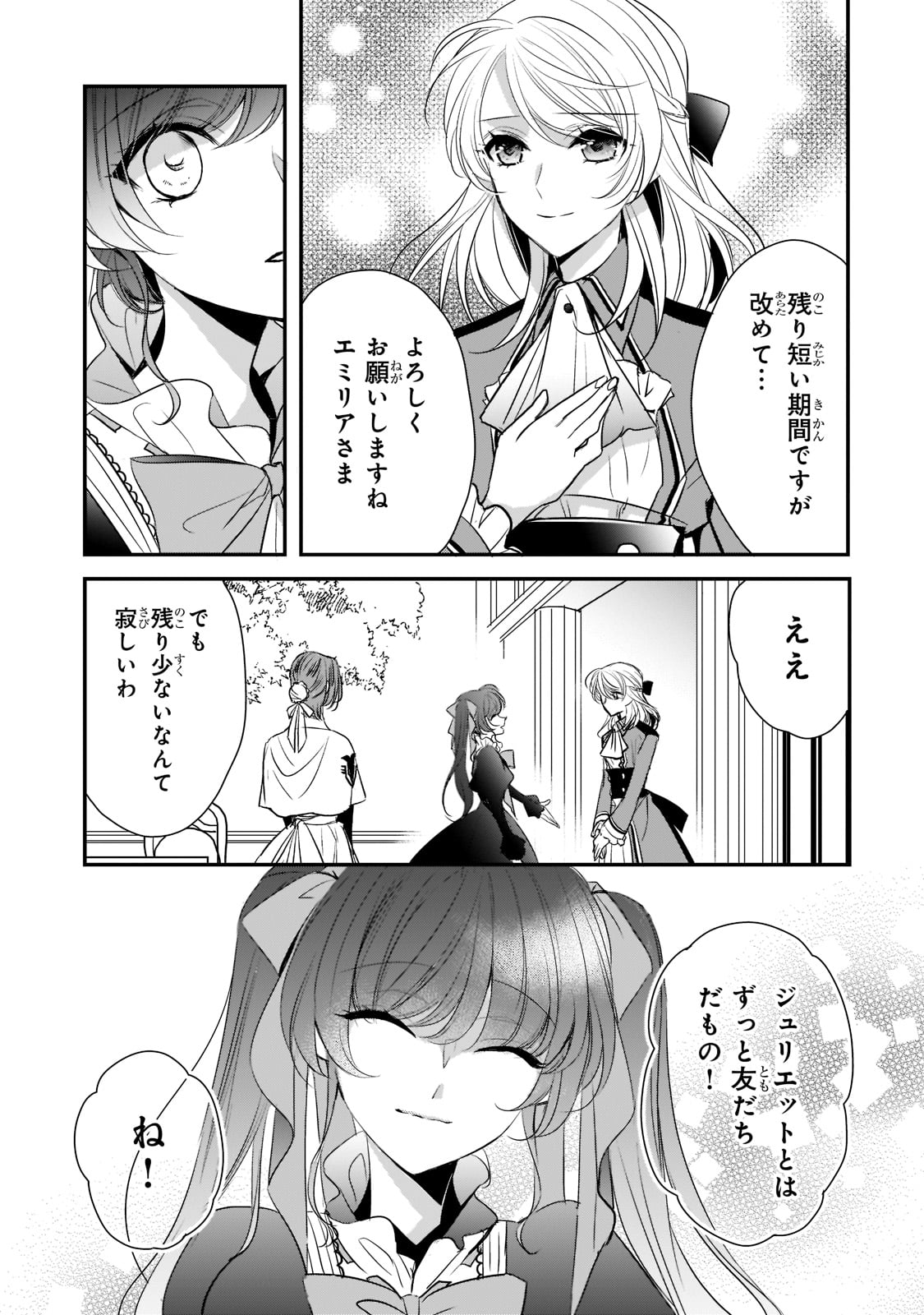 拝啓「氷の騎士とはずれ姫」だったわたしたちへ 第24話 - Page 11