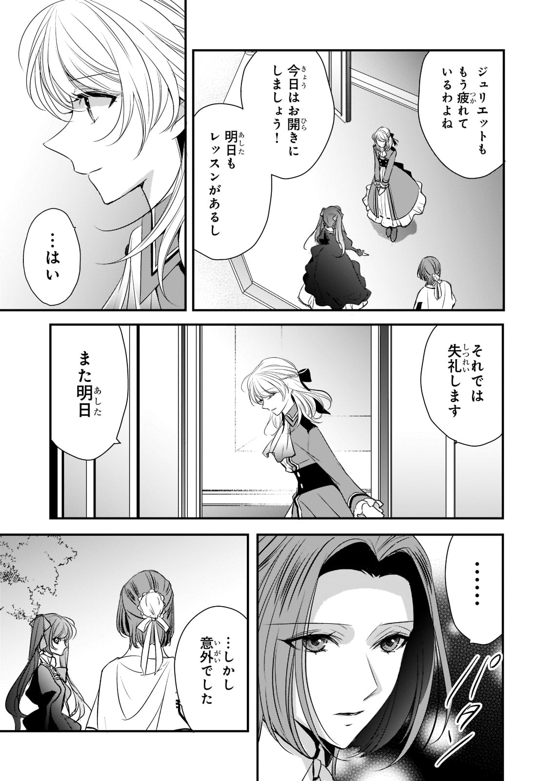 拝啓「氷の騎士とはずれ姫」だったわたしたちへ 第24話 - Page 13