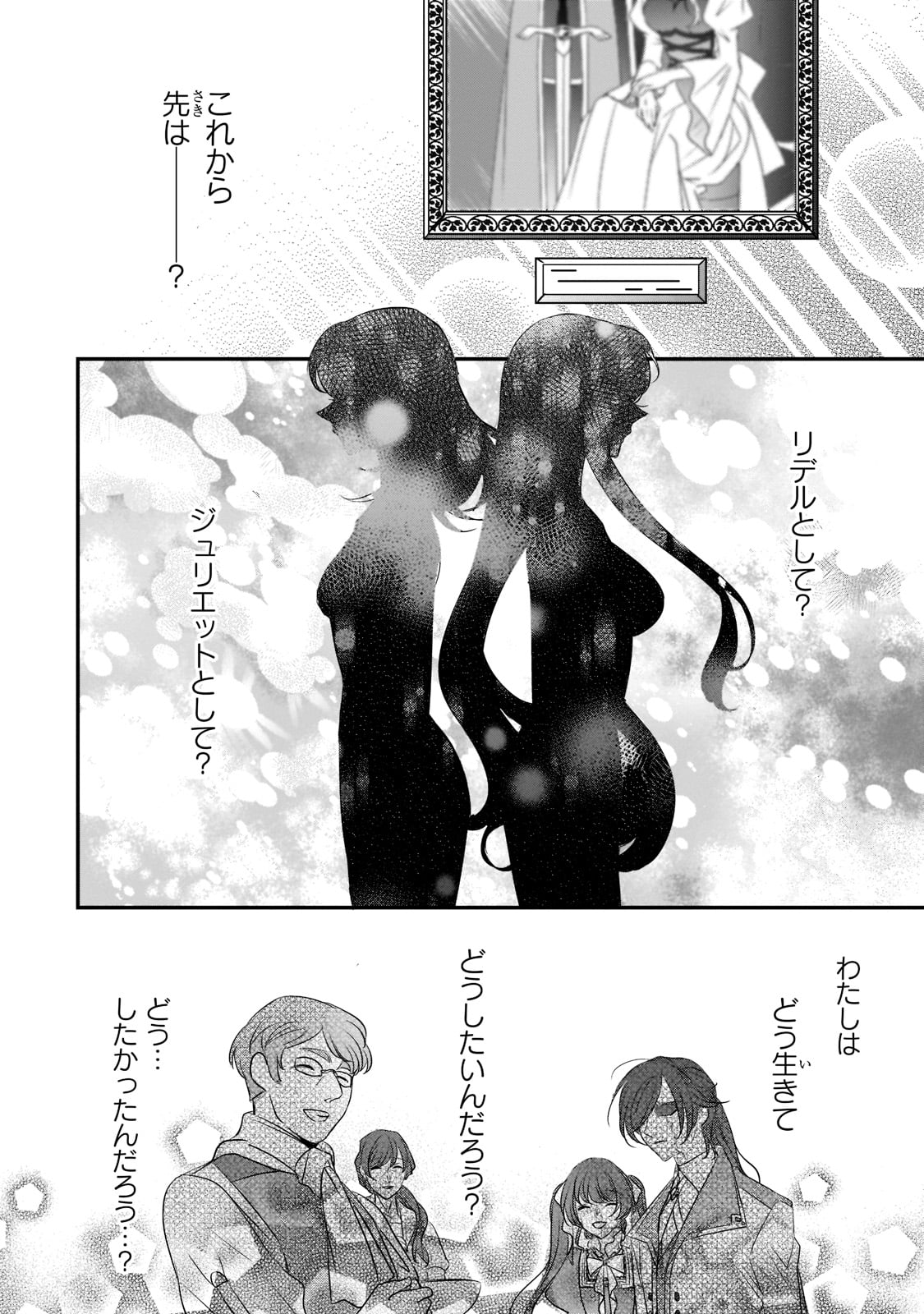 拝啓「氷の騎士とはずれ姫」だったわたしたちへ 第24話 - Page 24