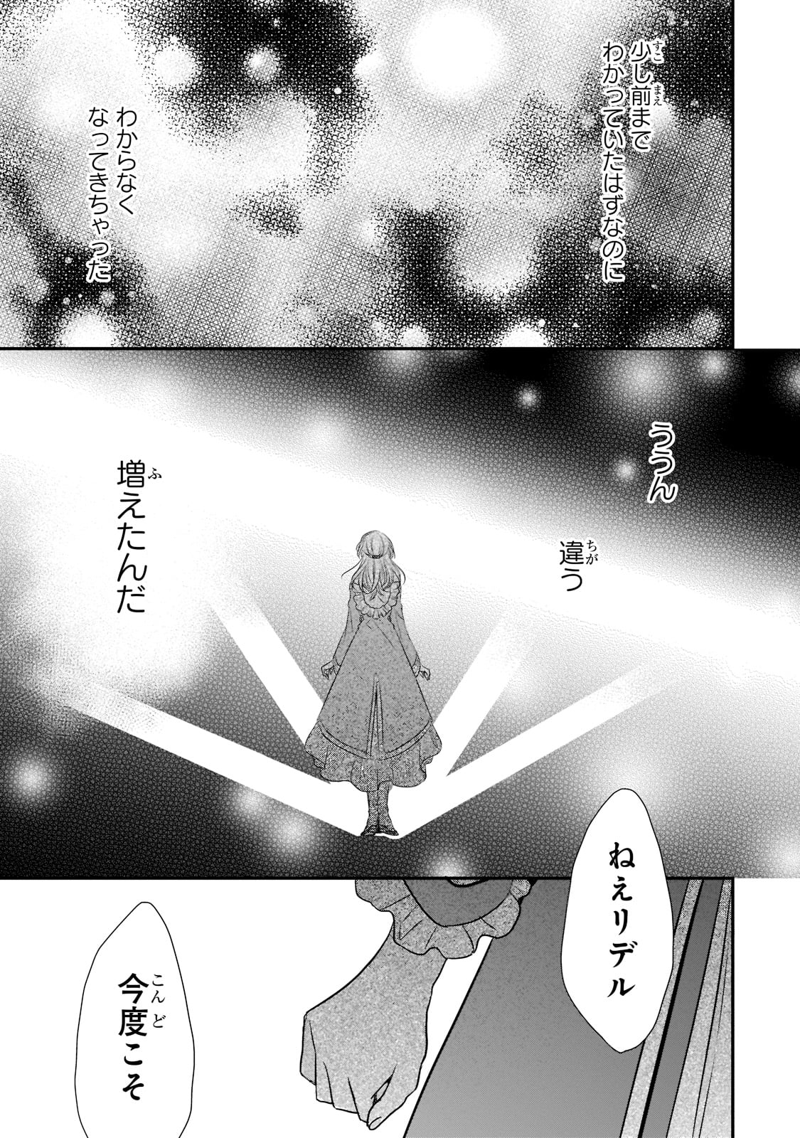 拝啓「氷の騎士とはずれ姫」だったわたしたちへ 第24話 - Page 25