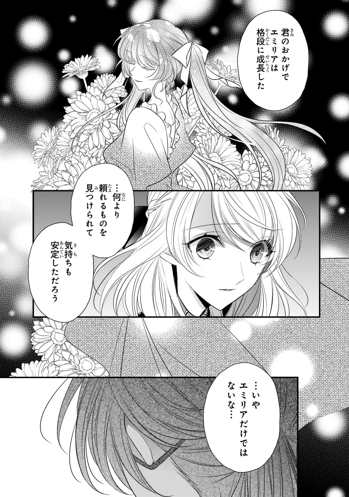 拝啓「氷の騎士とはずれ姫」だったわたしたちへ 第24話 - Page 3