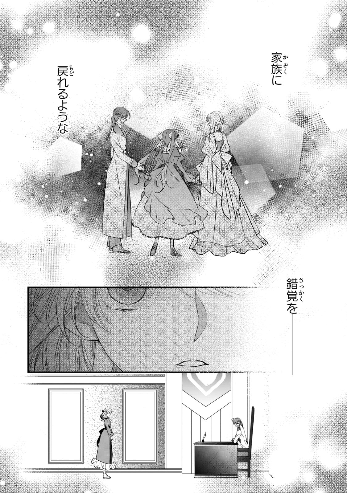 拝啓「氷の騎士とはずれ姫」だったわたしたちへ 第24話 - Page 6