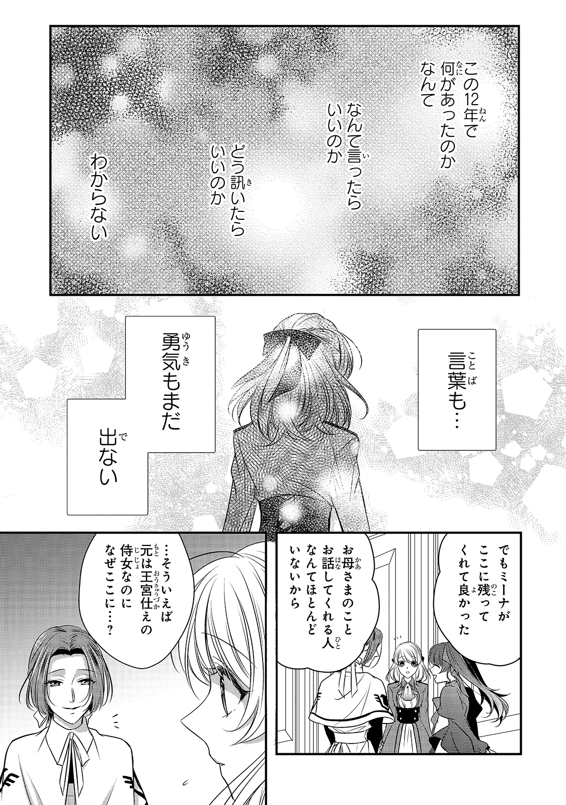 拝啓「氷の騎士とはずれ姫」だったわたしたちへ 第12話 - Page 5