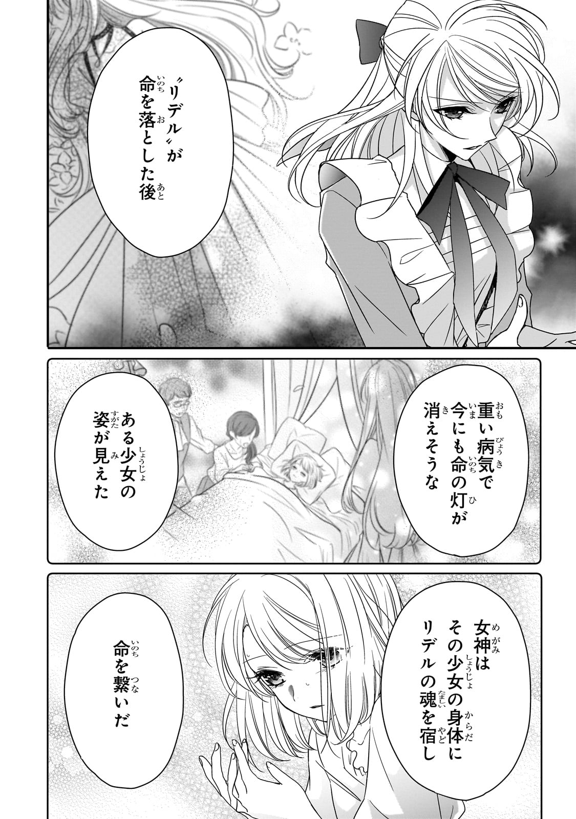 拝啓「氷の騎士とはずれ姫」だったわたしたちへ 第36話 - Next 第37話