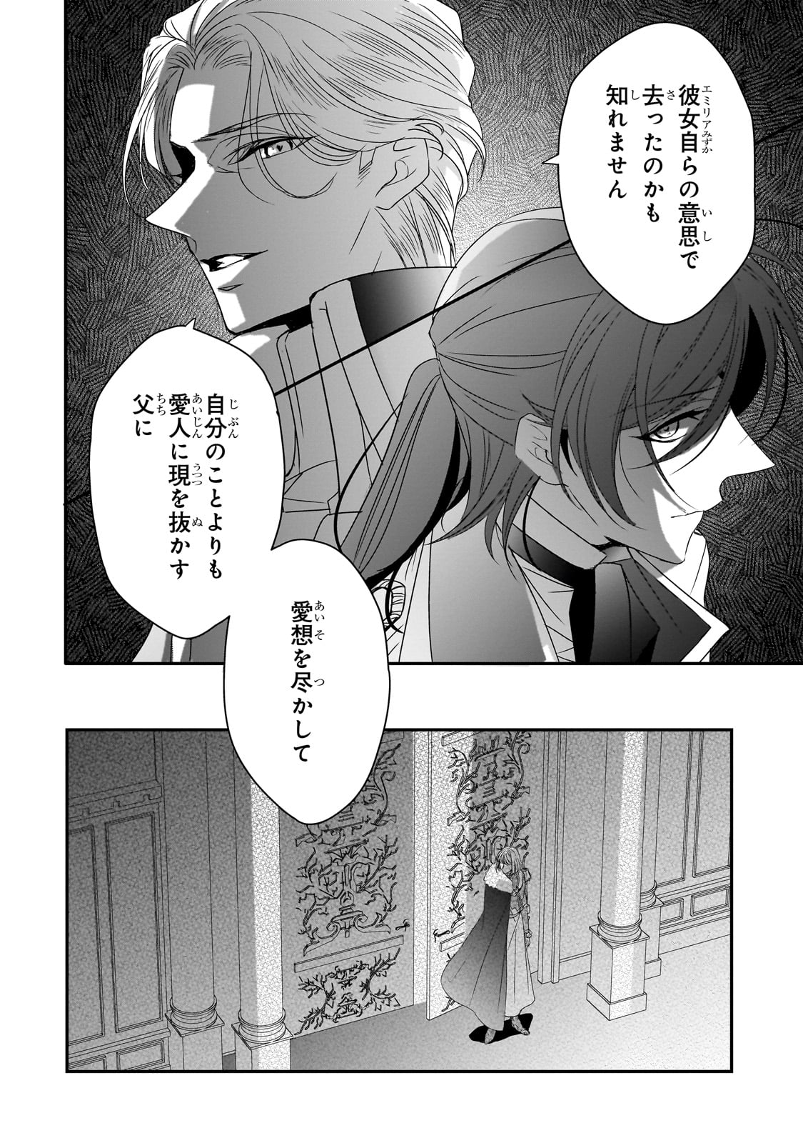 拝啓「氷の騎士とはずれ姫」だったわたしたちへ 第31話 - Page 12