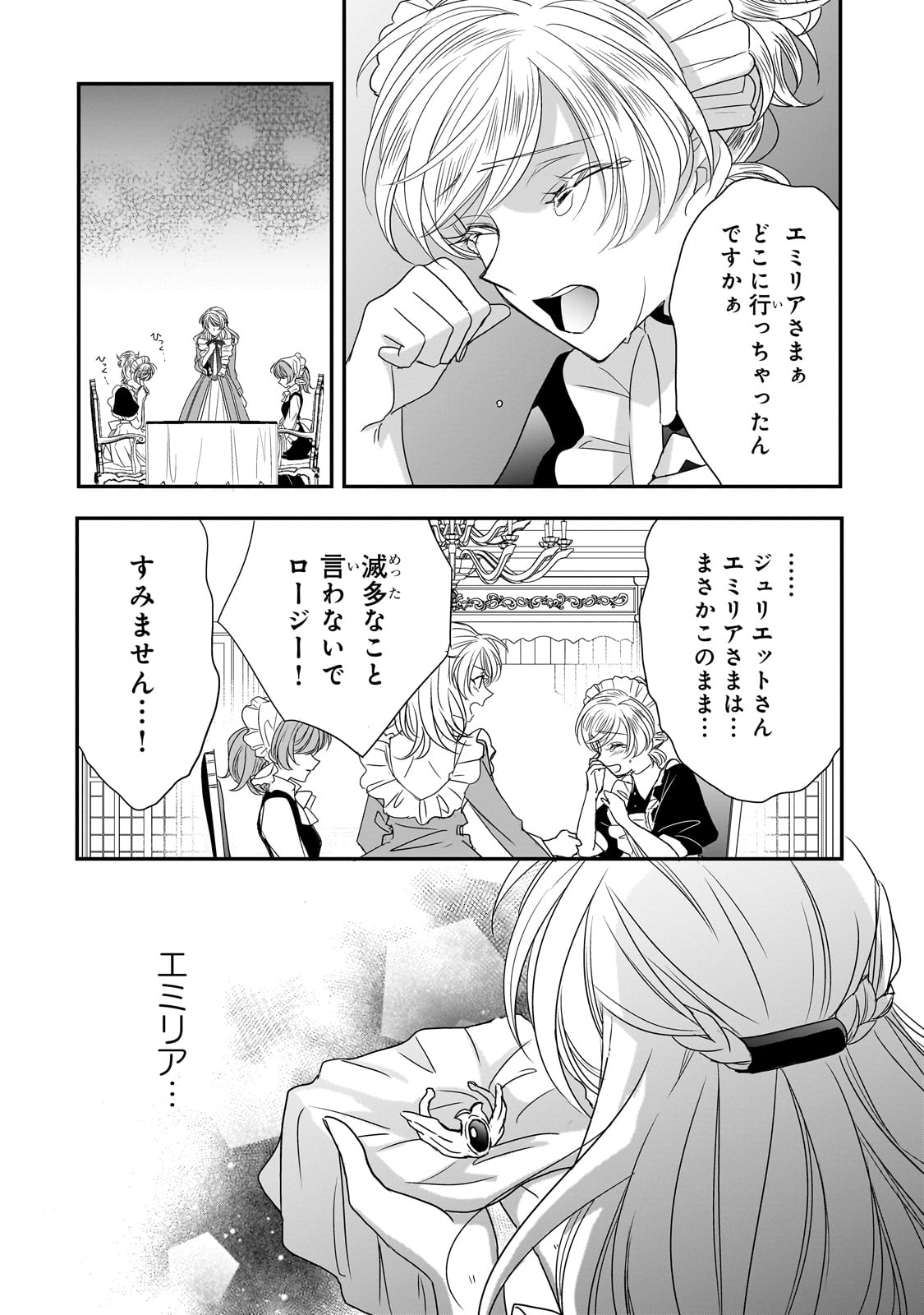 拝啓「氷の騎士とはずれ姫」だったわたしたちへ 第31話 - Page 14