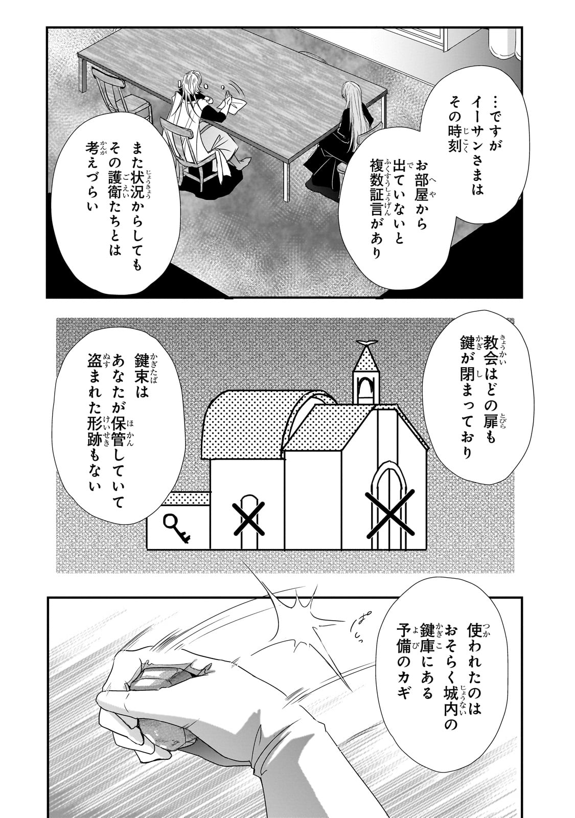 拝啓「氷の騎士とはずれ姫」だったわたしたちへ 第31話 - Page 4