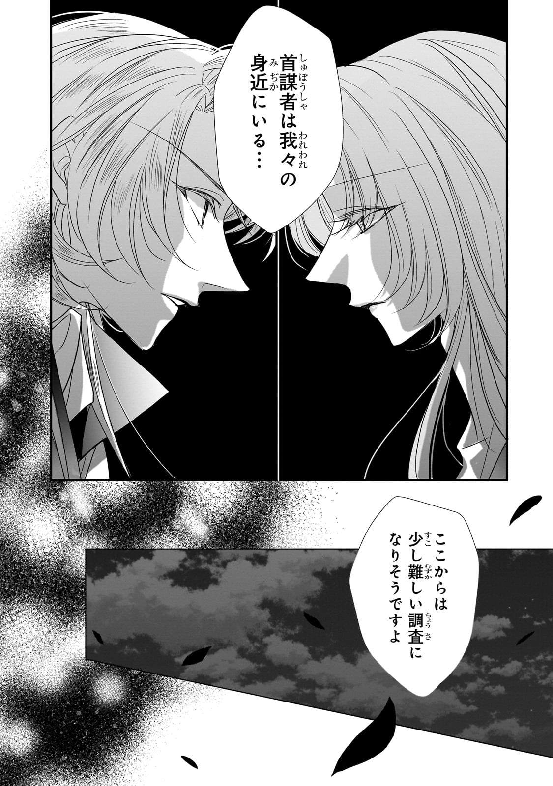 拝啓「氷の騎士とはずれ姫」だったわたしたちへ 第31話 - Page 6