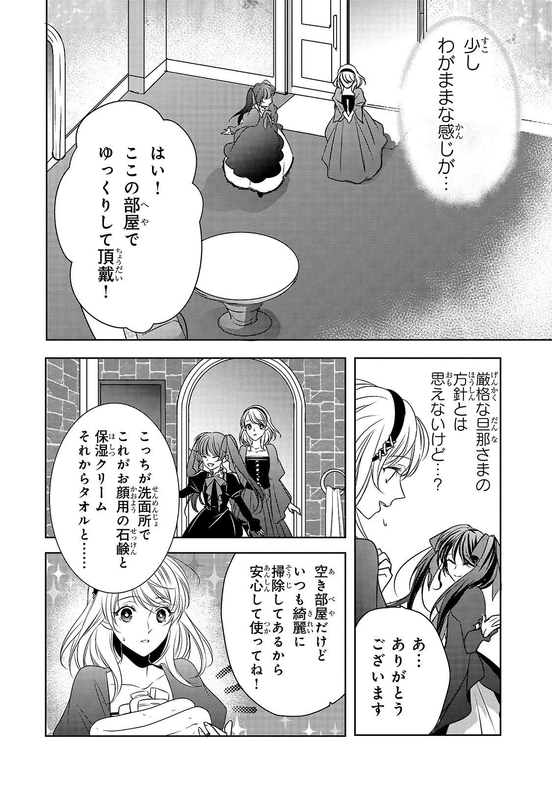 拝啓「氷の騎士とはずれ姫」だったわたしたちへ 第5話 - Page 14