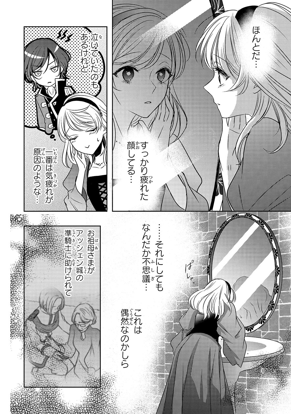 拝啓「氷の騎士とはずれ姫」だったわたしたちへ 第5話 - Page 16