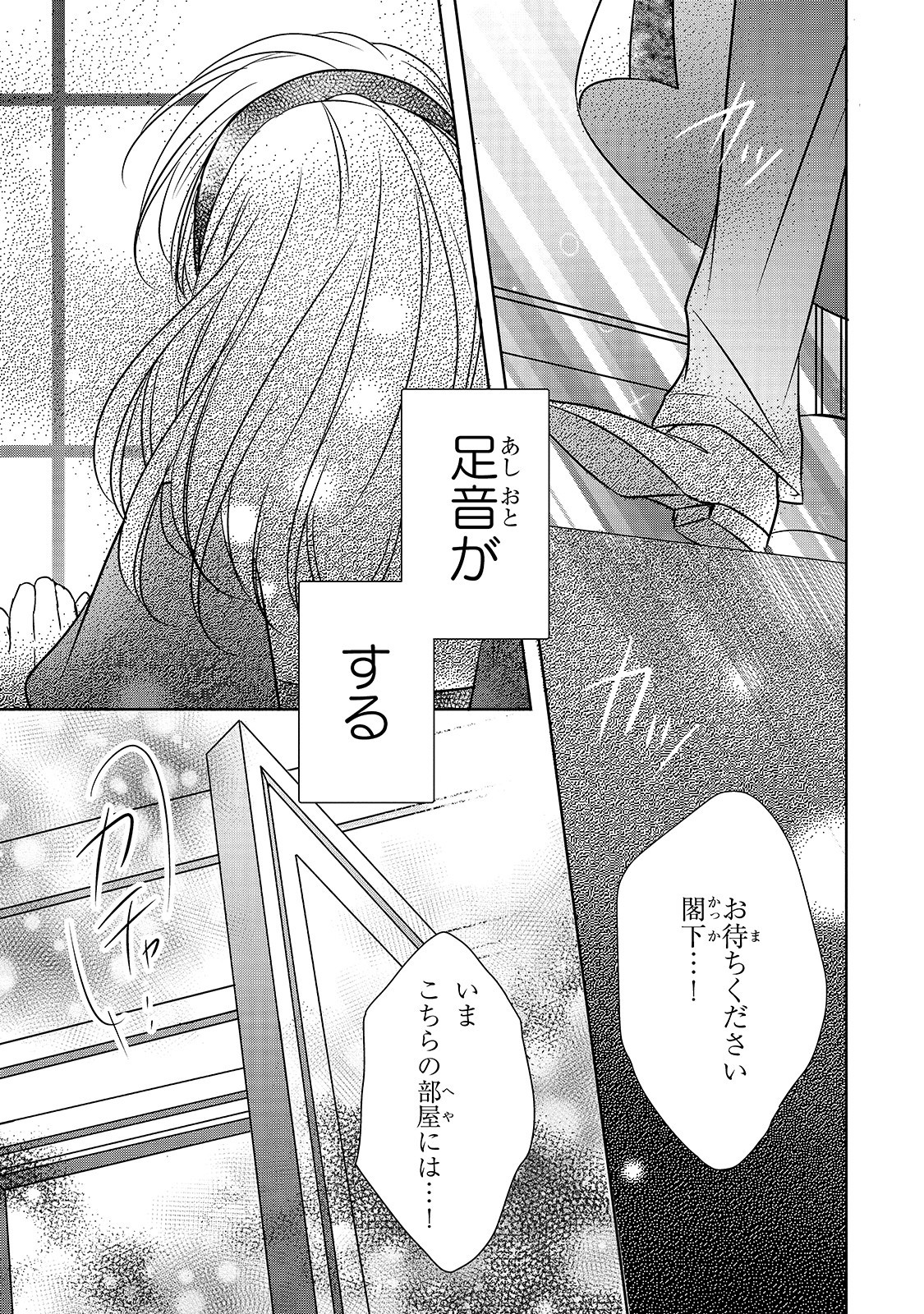 拝啓「氷の騎士とはずれ姫」だったわたしたちへ 第5話 - Page 21