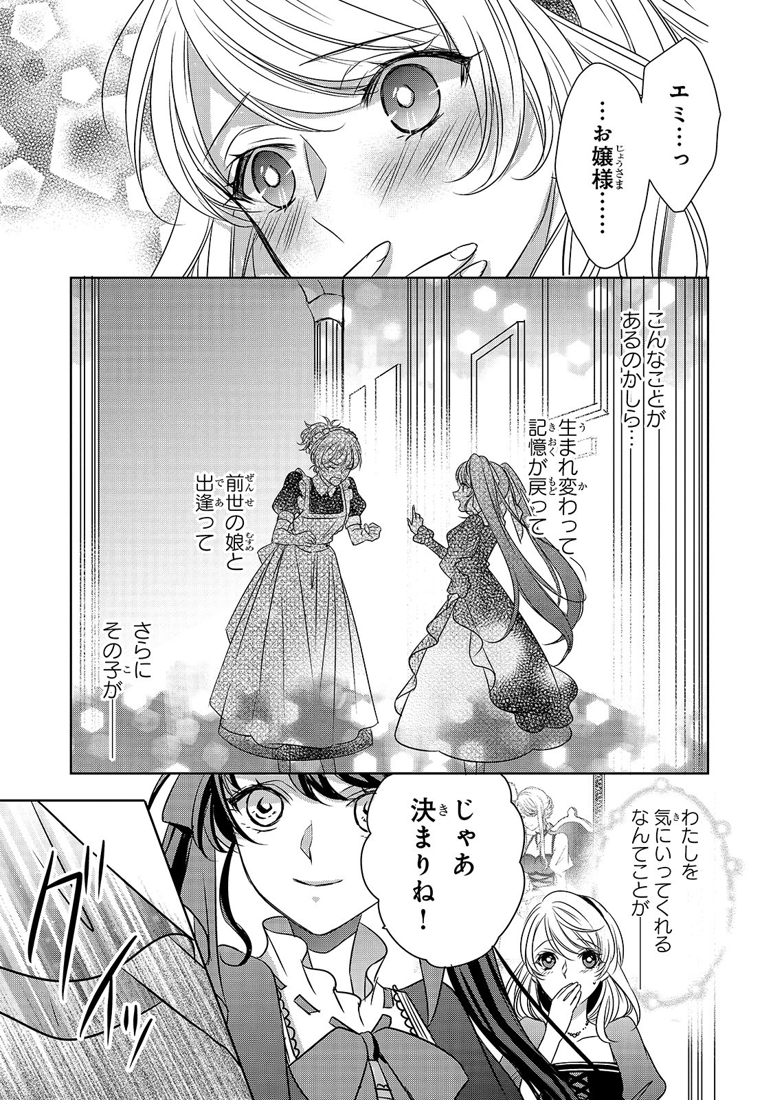 拝啓「氷の騎士とはずれ姫」だったわたしたちへ 第5話 - Page 7