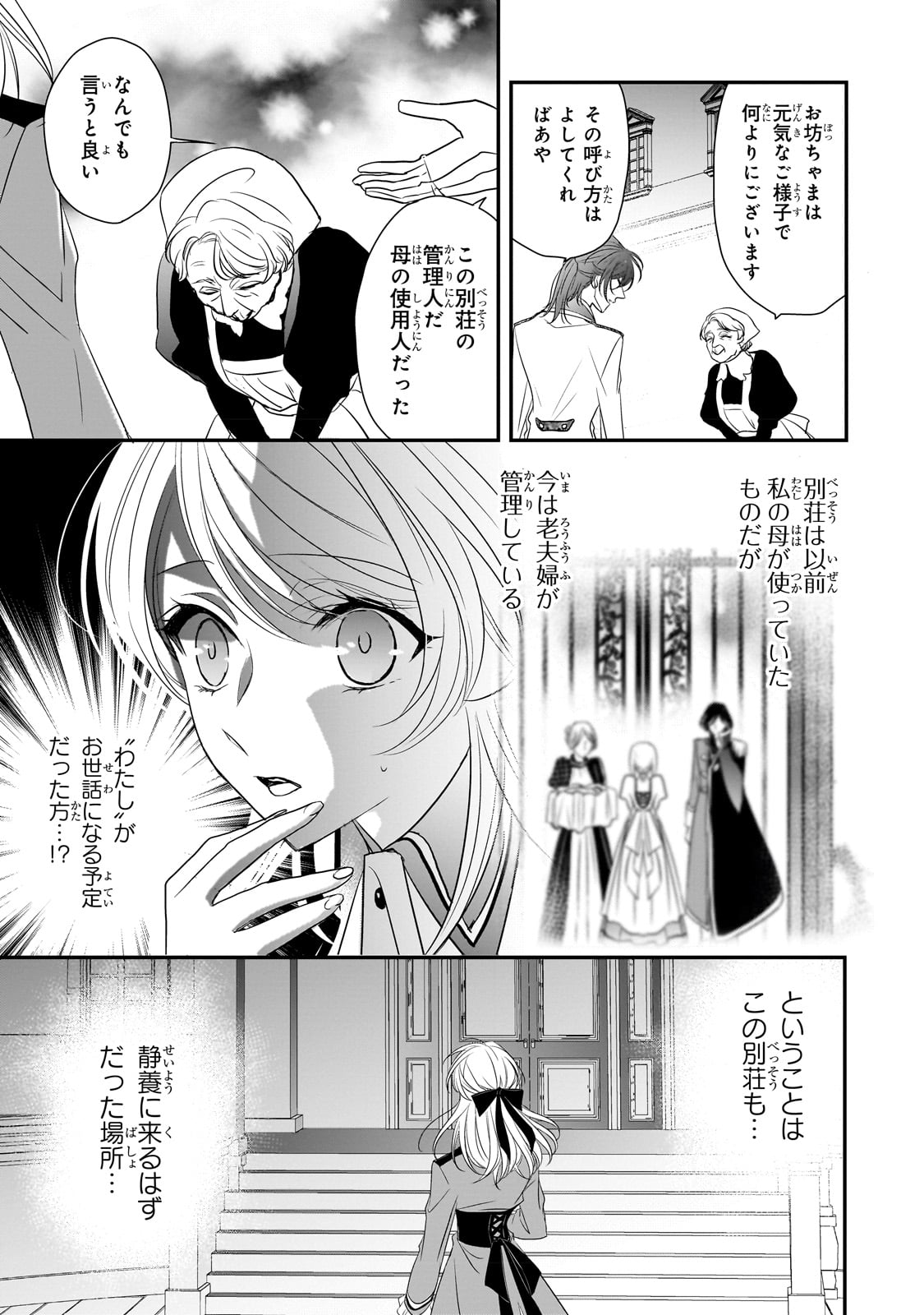 拝啓「氷の騎士とはずれ姫」だったわたしたちへ 第27話 - Page 9