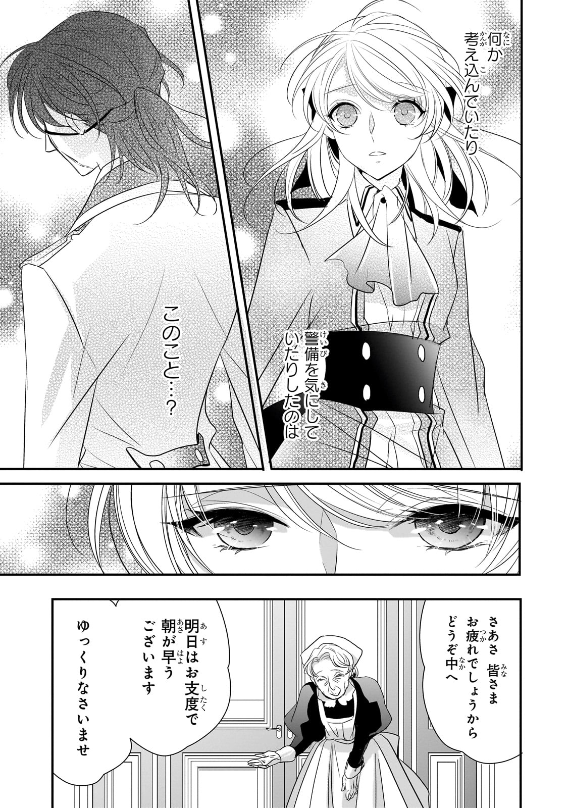 拝啓「氷の騎士とはずれ姫」だったわたしたちへ 第27話 - Page 11