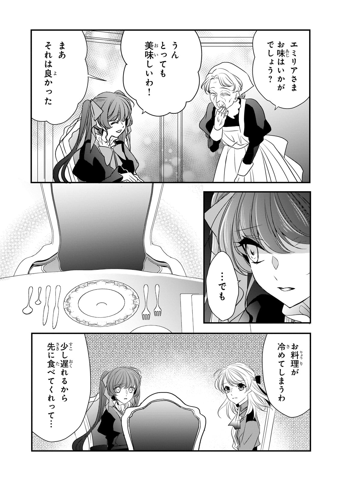 拝啓「氷の騎士とはずれ姫」だったわたしたちへ 第27話 - Page 13