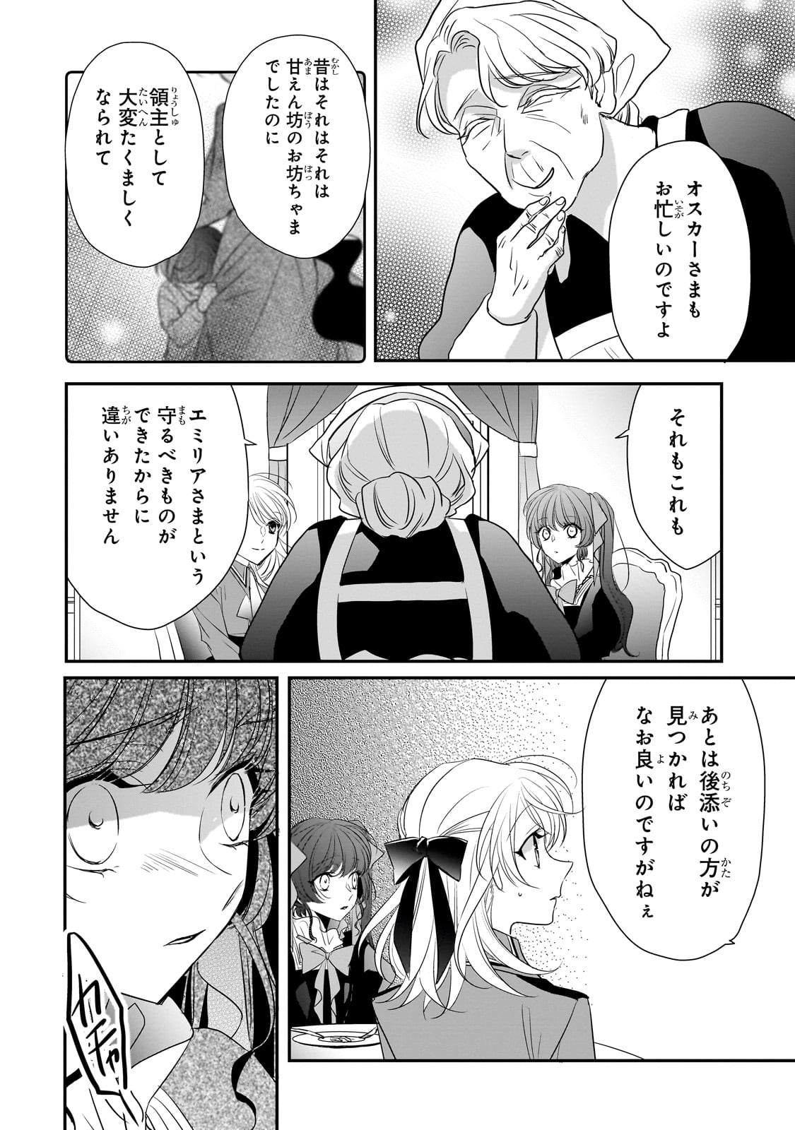 拝啓「氷の騎士とはずれ姫」だったわたしたちへ 第27話 - Page 14