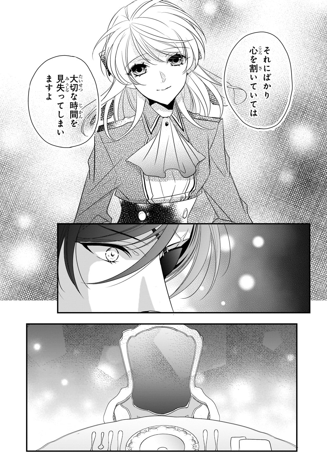 拝啓「氷の騎士とはずれ姫」だったわたしたちへ 第27話 - Page 16