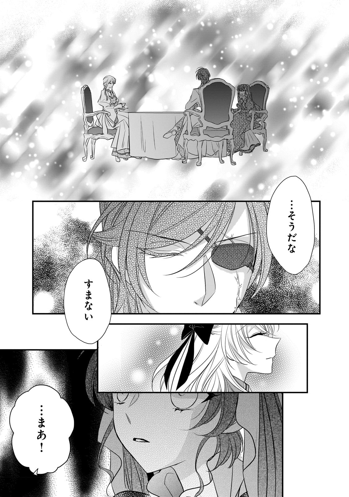 拝啓「氷の騎士とはずれ姫」だったわたしたちへ 第27話 - Page 17