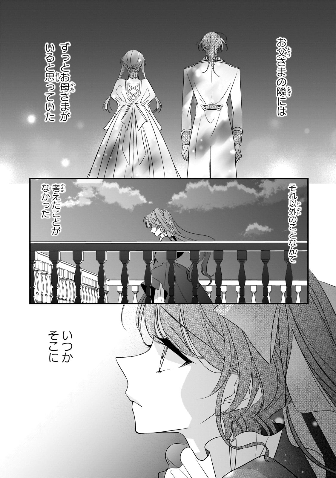 拝啓「氷の騎士とはずれ姫」だったわたしたちへ 第27話 - Page 21