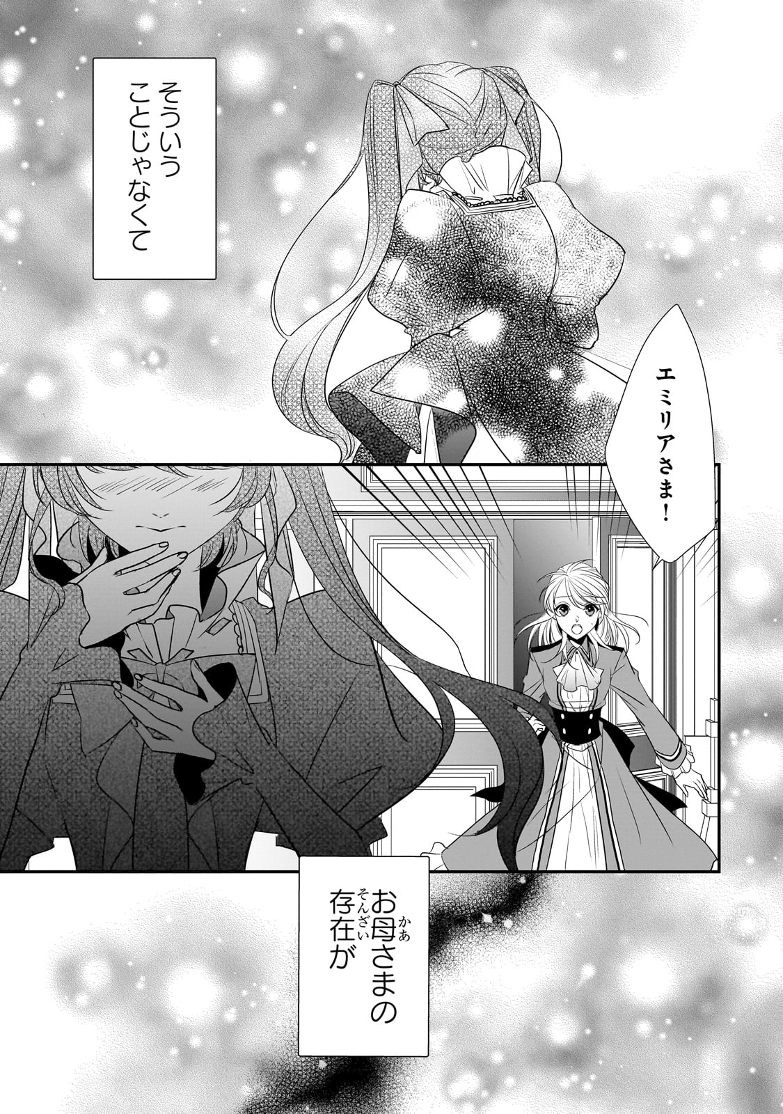 拝啓「氷の騎士とはずれ姫」だったわたしたちへ 第27話 - Page 23