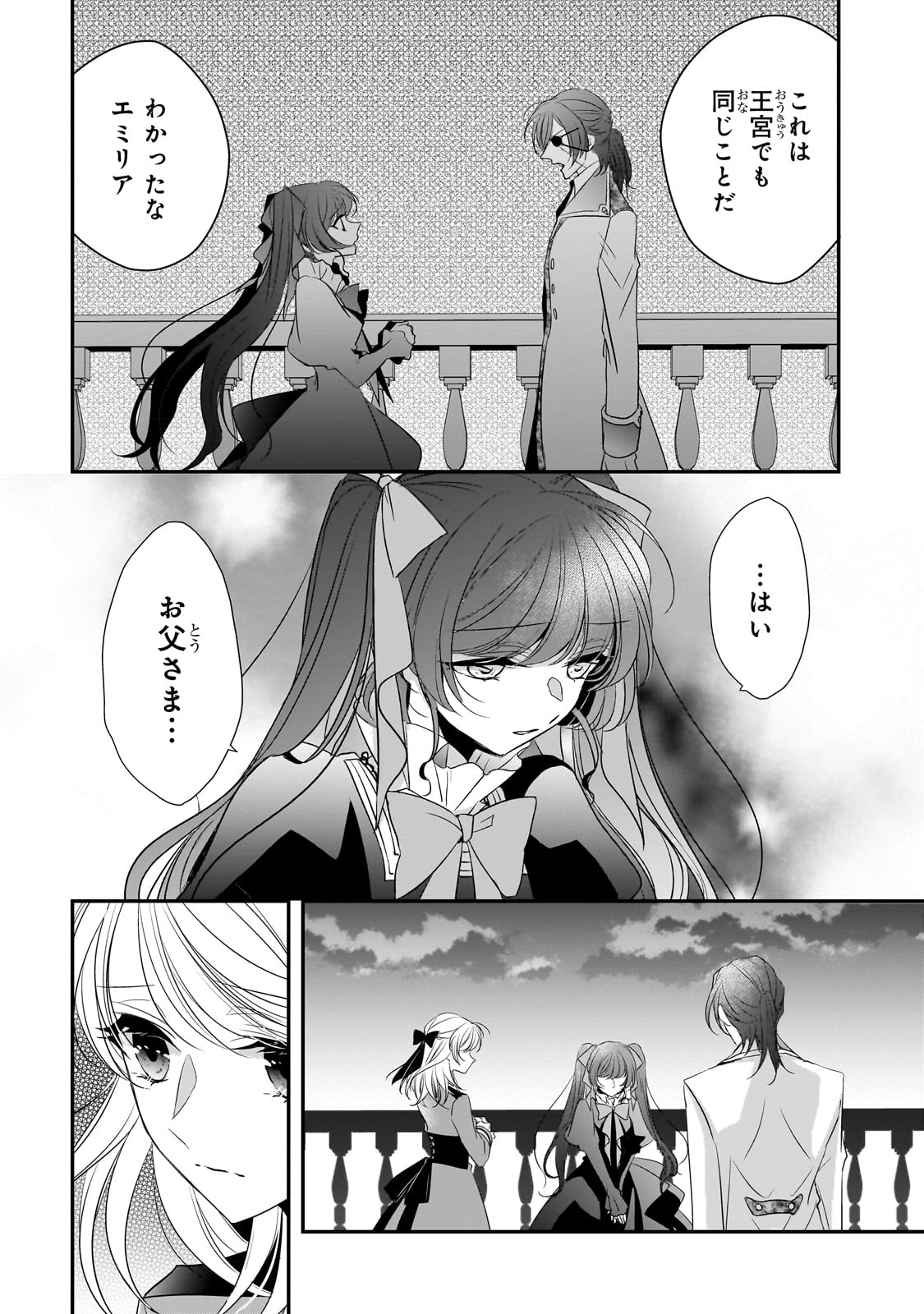 拝啓「氷の騎士とはずれ姫」だったわたしたちへ 第27話 - Page 28