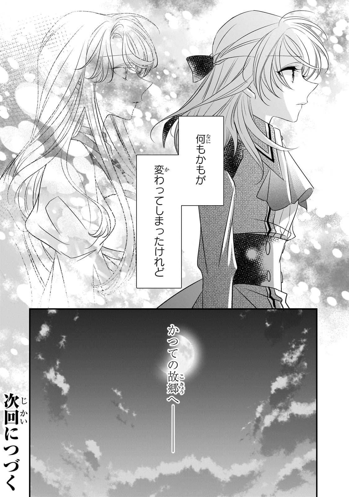 拝啓「氷の騎士とはずれ姫」だったわたしたちへ 第27話 - Page 32