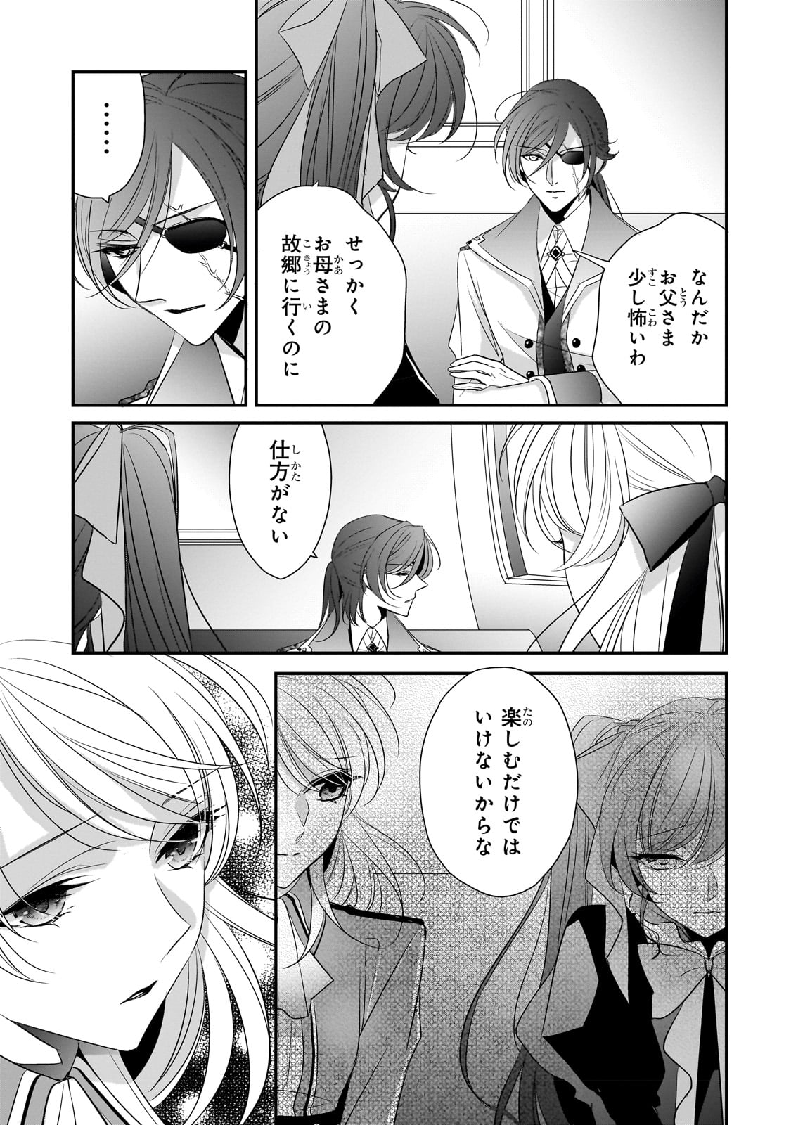 拝啓「氷の騎士とはずれ姫」だったわたしたちへ 第27話 - Page 7