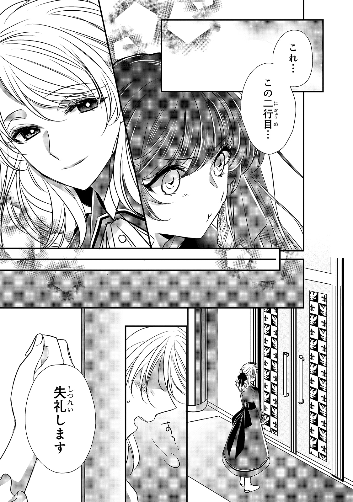 拝啓「氷の騎士とはずれ姫」だったわたしたちへ 第11話 - Page 9