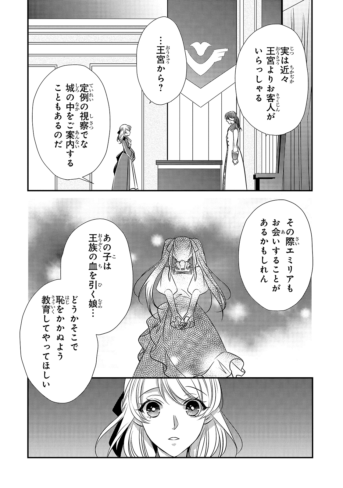 拝啓「氷の騎士とはずれ姫」だったわたしたちへ 第11話 - Page 12