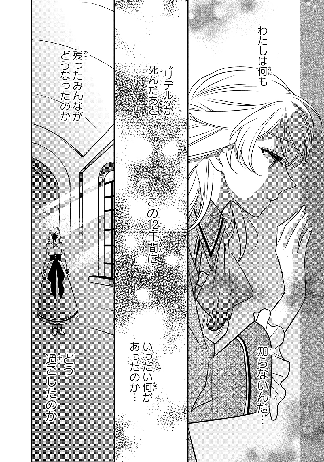 拝啓「氷の騎士とはずれ姫」だったわたしたちへ 第11話 - Page 16