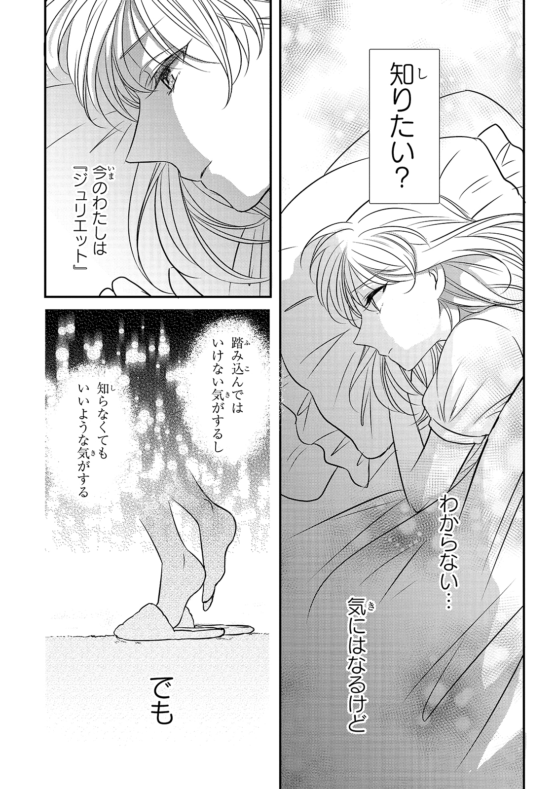 拝啓「氷の騎士とはずれ姫」だったわたしたちへ 第11話 - Page 18