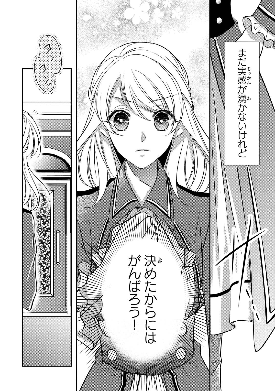 拝啓「氷の騎士とはずれ姫」だったわたしたちへ 第11話 - Page 2