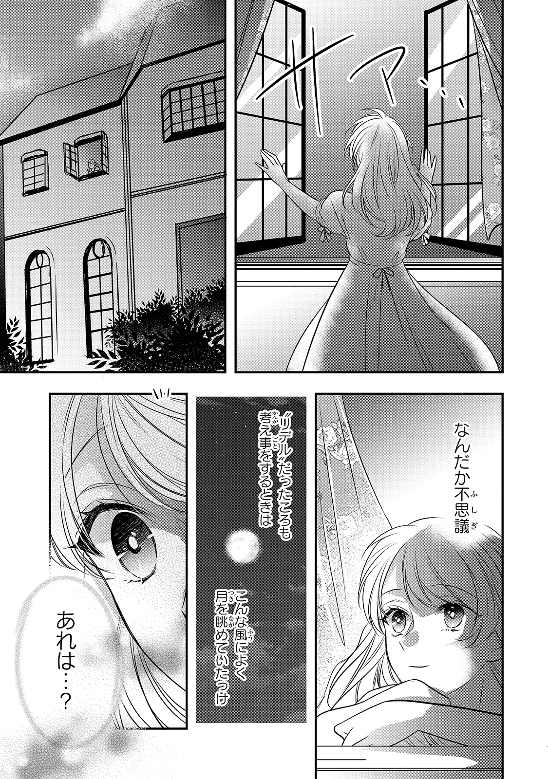 拝啓「氷の騎士とはずれ姫」だったわたしたちへ 第11話 - Page 19